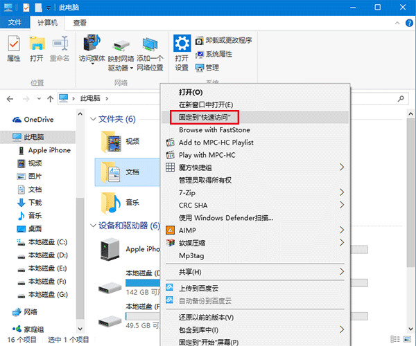 win10回收站怎么设置快速访问win10回收站固定到快速访问方法