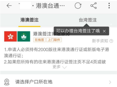 淘宝上怎么办签证港澳台签注办理教程