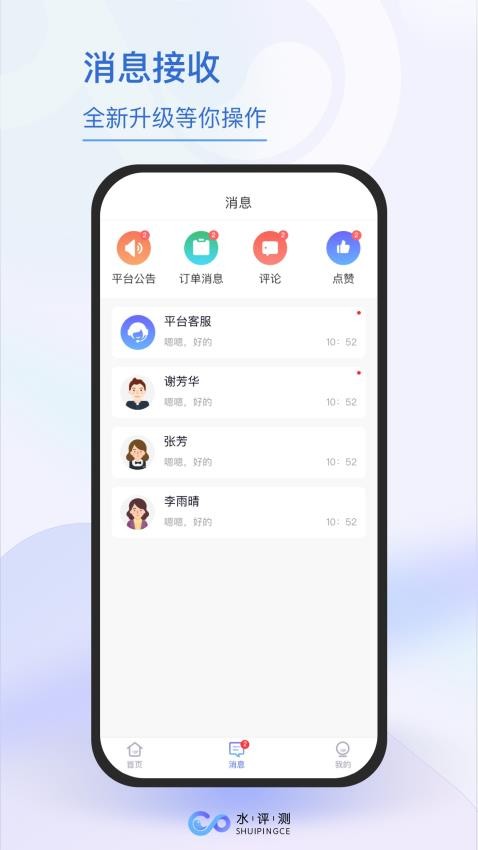 水评测咨截图5