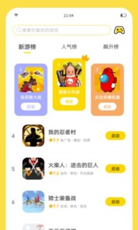 闪玩ShanWanApp图4