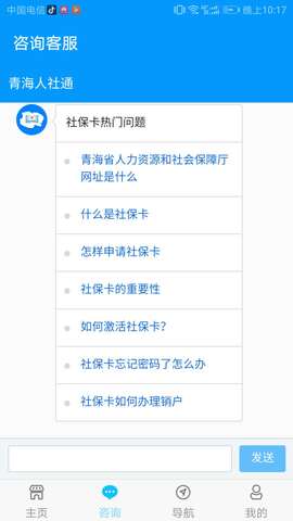 青海人社通认证图3