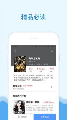 花生小说阅读网app截图1