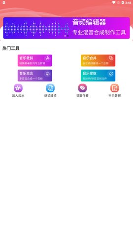 爱跃音频编辑图4