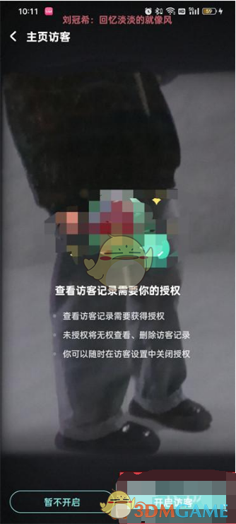 酷狗音乐访客提醒设置方法