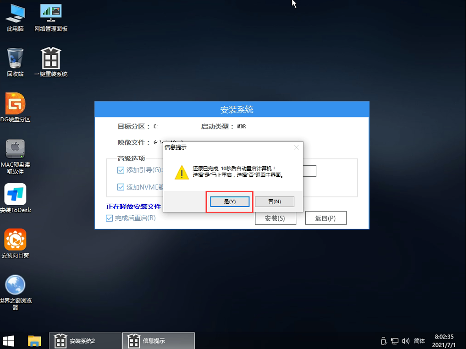 小米笔记本升级Win11系统教程