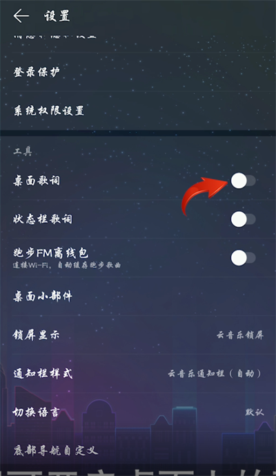 网易云怎么显示歌词在屏幕