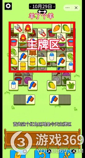 羊了个羊10.29攻略10月29日第二关怎么过