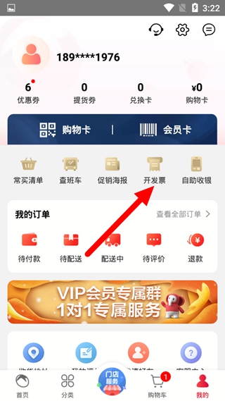 大润发优鲜app使用方法图