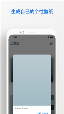 小渐变应用下载图4