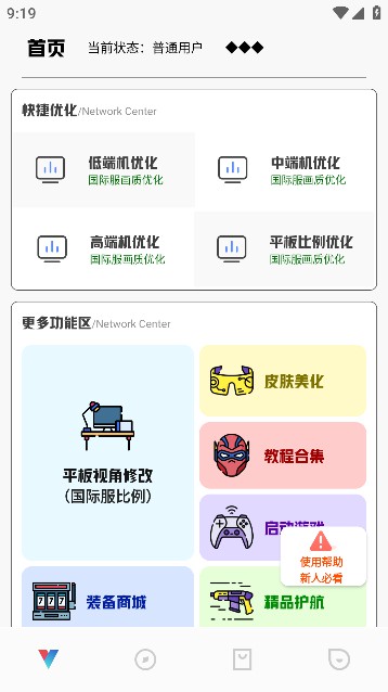 极热工具箱画质助手截图7