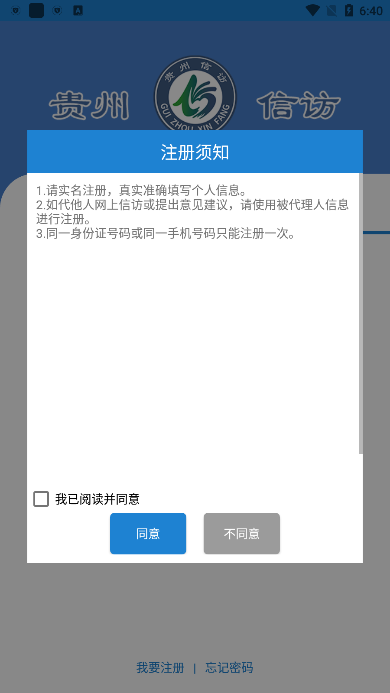 贵州信访局官方平台app下载官方版截图4