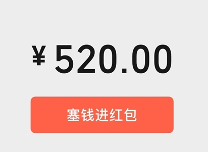 微信情人节红包怎么发520微信情人节红包最多可以发多少钱