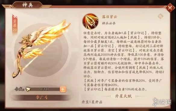 少年三国志2李广弓怎么样赤金神兵李广弓搭配攻略