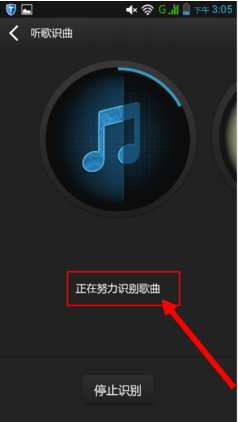 百度音乐app听歌识曲怎么用