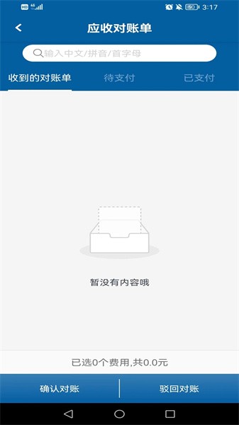 慧运通系统截图1