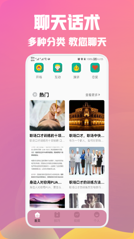 海王模拟聊天话术app安卓最新版下载图3