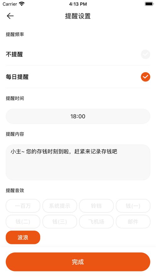 365存钱表格2022app最新版图6