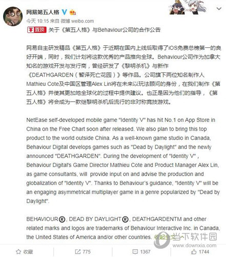 网易第五人格官博发布公告宣布与黎明杀机开发商合作