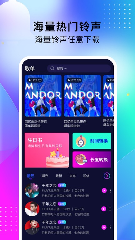 酷嗨铃声图5