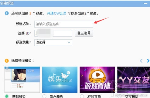 电脑上YY怎么创建频道YY创建频道教程