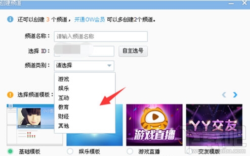电脑上YY怎么创建频道YY创建频道教程