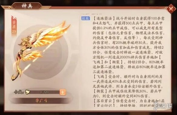 少年三国志2李广弓怎么样赤金神兵李广弓搭配攻略