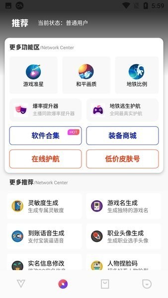 极热工具箱画质助手截图4