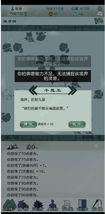 凡尘仙缘仙宠牛魔王怎么抓仙宠牛魔王捕捉攻略