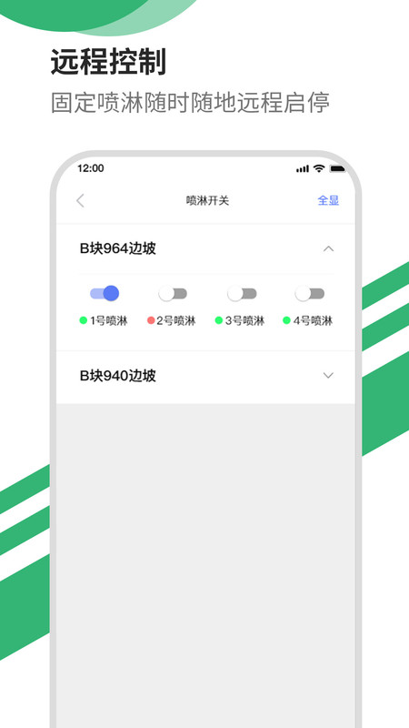 智能洒水图5