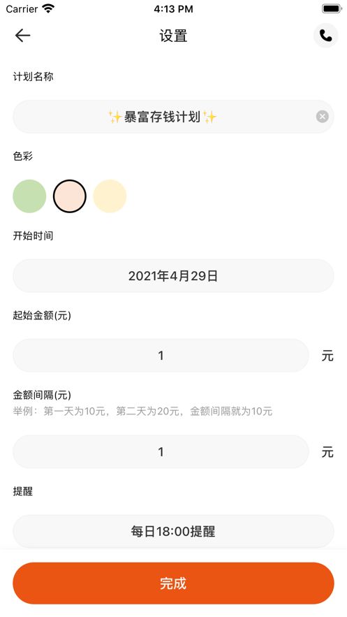 365存钱表格2022app最新版截图5