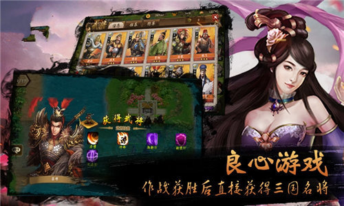 雄将三国手游图4