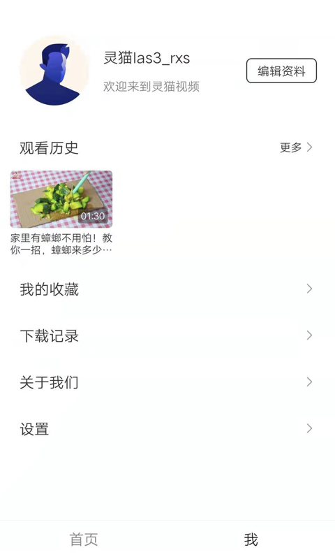 灵猫视频图3