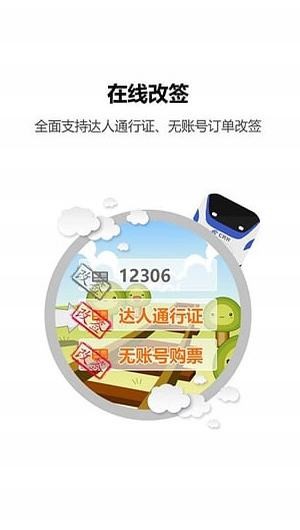 12306分流抢票器app图3