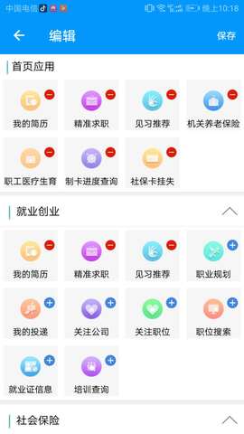 青海人社通认证图2
