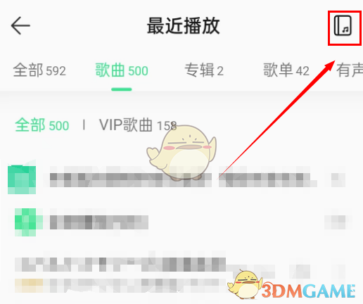 QQ音乐听歌手帐位置入口