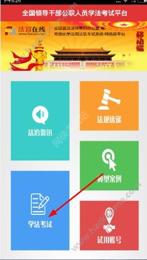 法宣在线手机怎么登陆法宣在线登陆教程