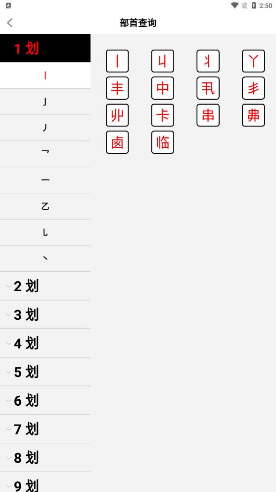 新汉语词典图4