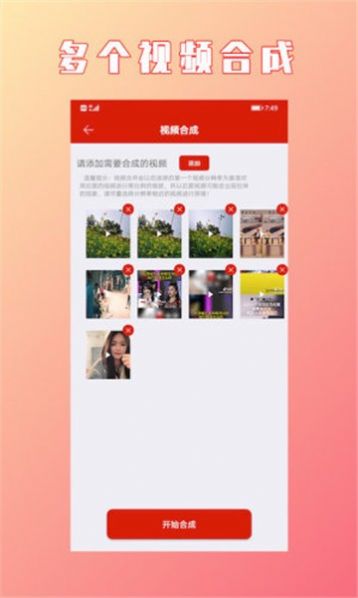 HC视频拼接合成图5