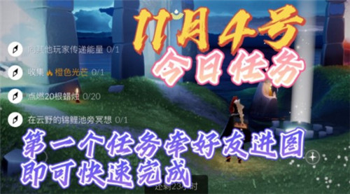 光遇11.4每日任务完成攻略