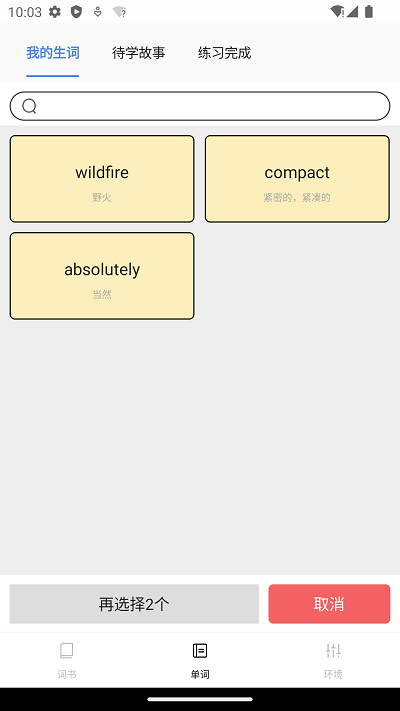 完形词汇app最新版下载截图7