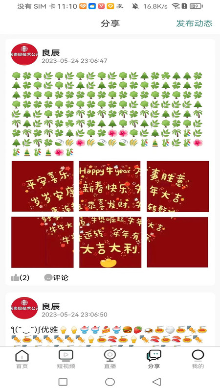 国运奇经图5