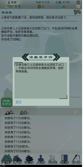 凡尘仙缘仙宠牛魔王怎么抓仙宠牛魔王捕捉攻略