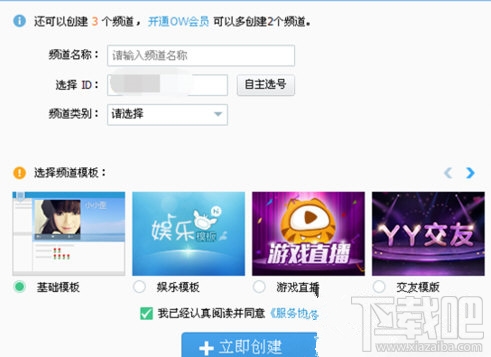 电脑上YY怎么创建频道YY创建频道教程