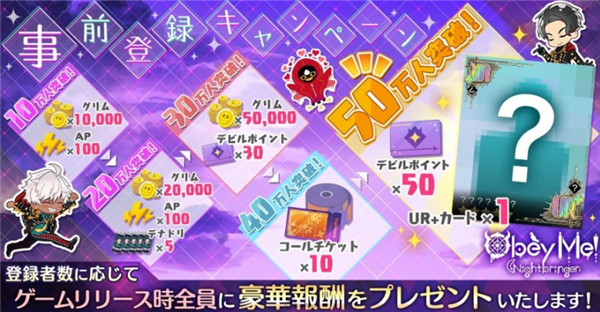 Obey Me Nightbringer最新版