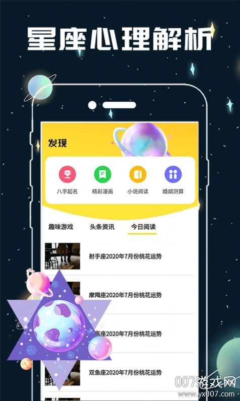 测测星座缘分配对解读报告版图5