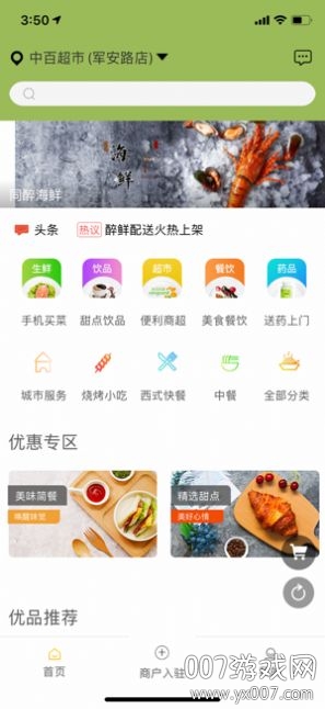 醉鲜配送app官方版图3