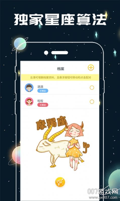 测测星座缘分配对解读报告版图3