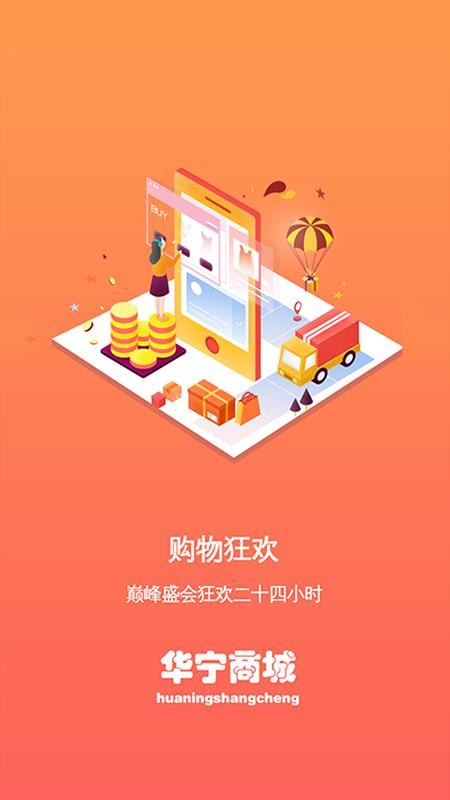 华宁商城app图6