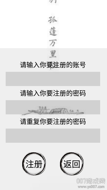 仙风云录游戏剧情升级版截图3