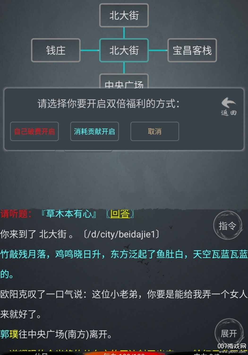 仙风云录游戏剧情升级版